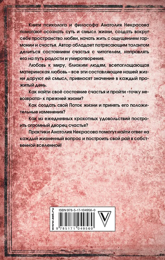 Книга Живая любовь: практики достижения мечты и цели (Анатолий Некрасов) — 2