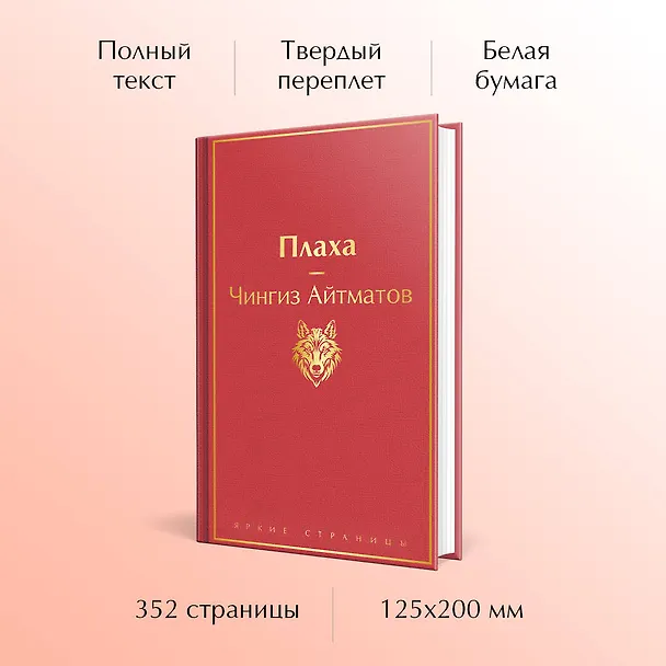 Книга Плаха (Чингиз Айтматов) — 6