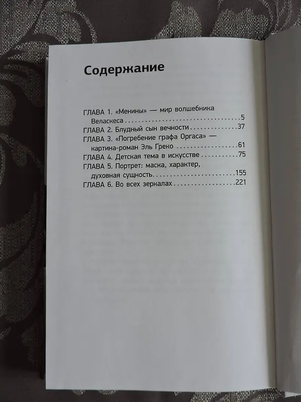 Книга Мост через Бездну. Великие мастера. (Паола Волкова) — 10