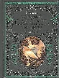 Толковый словарь русского языка : современная версия
