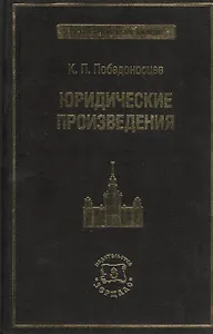 Юридические произведения.