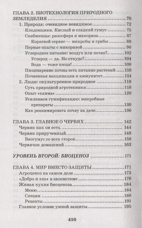 Книга Мир вместо защиты. Практика природного земледелия (Николай Курдюмов) — 3