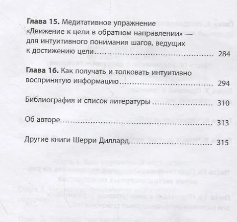 Книга Ты экстрасенс: развивайте природную интуицию через свой психотип (Шерри Диллард) — 4