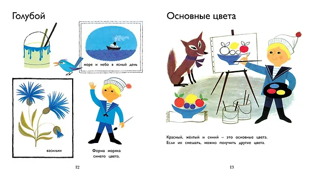 Книга Цвета (Ален Грэ) — 6
