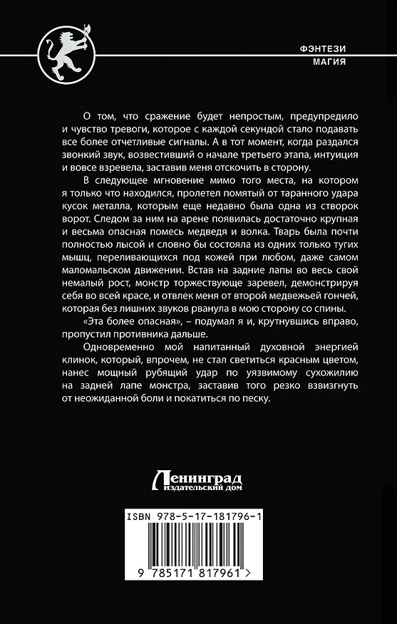 Книга Кровь и лёд. Егерь Ладов (Дмитрий Шелег) — 2