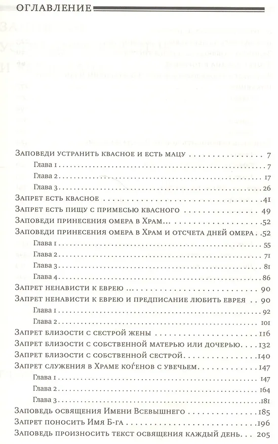 Книга Дерех мицвотеха (Путь заповедей твоих). Т. 2 () — 2