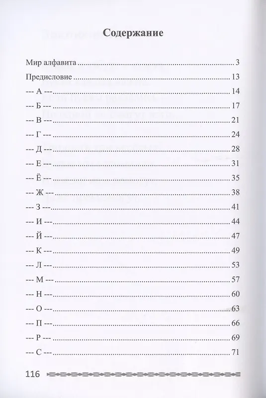 Книга Азбука звука (Олег Штельман) — 2