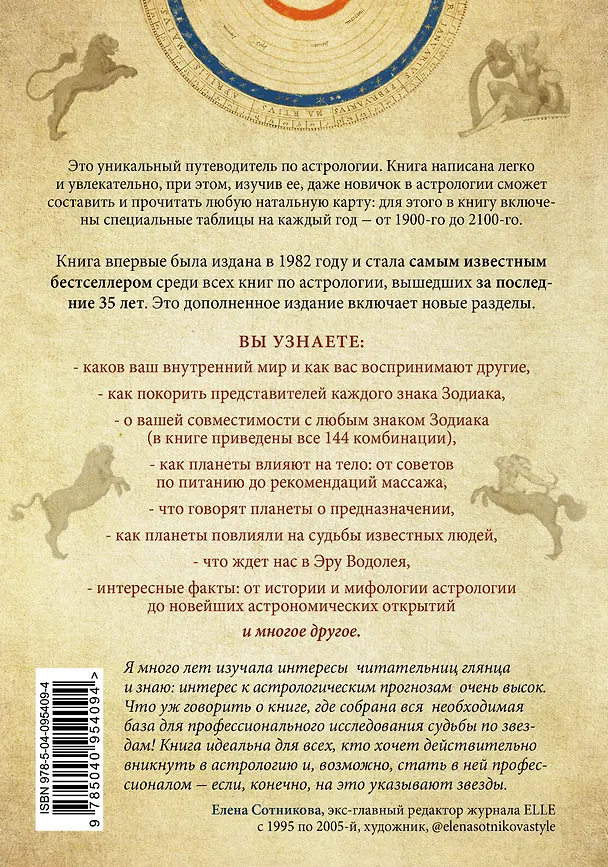 Книга Настольная книга астролога. Вся астрология в одной книге - от простого к сложному (Джоанна Вулфолк) — 2