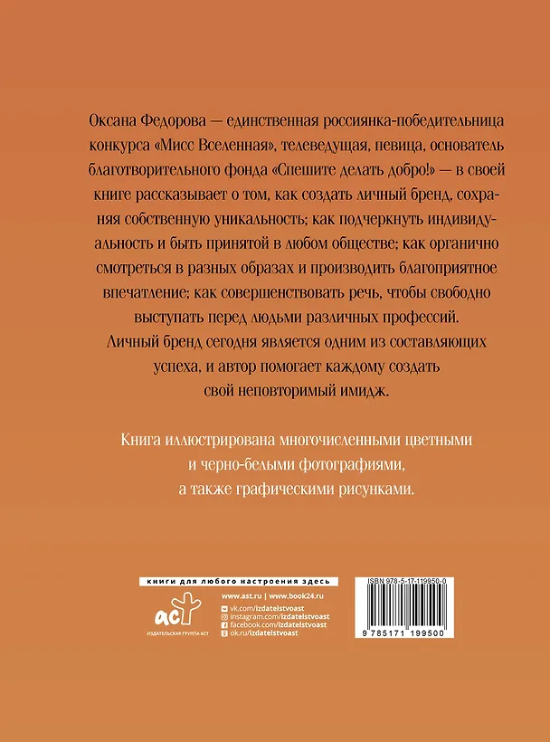 Книга Создай личный бренд (Оксана Федорова) — 2