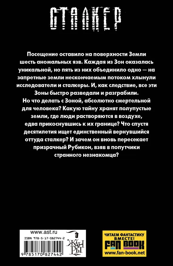 Книга Зона Посещения. Тропами теней: фантастический роман (Андрей Альтанов) — 2