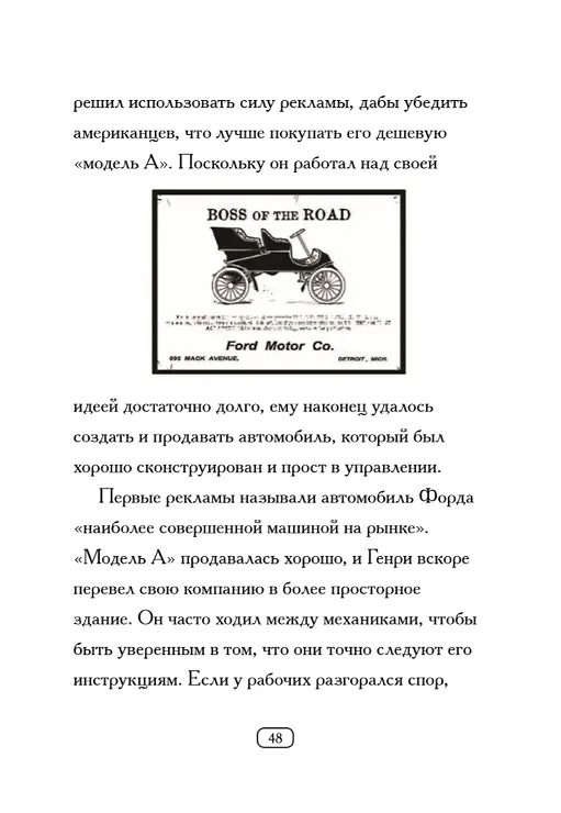 Книга Кто такой Генри Форд? (Майкл Бурган) — 6