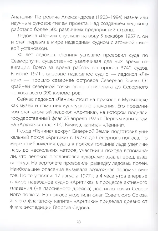 Книга Его сиятельство атом: Издание с дополненной реальностью (Ирина Разумовская) — 5