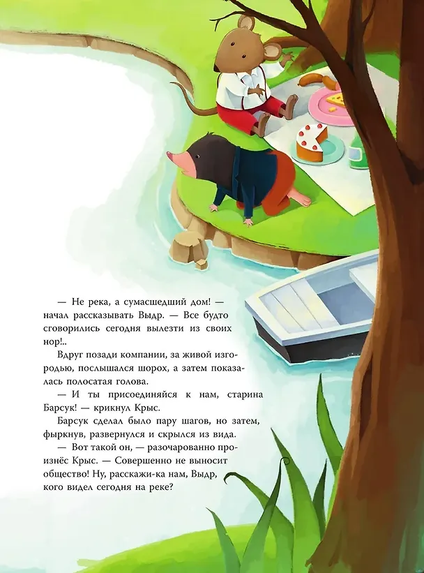 Книга Ветер в ивах (ил. Дин Сяожун) (Кеннет Грэм) — 14