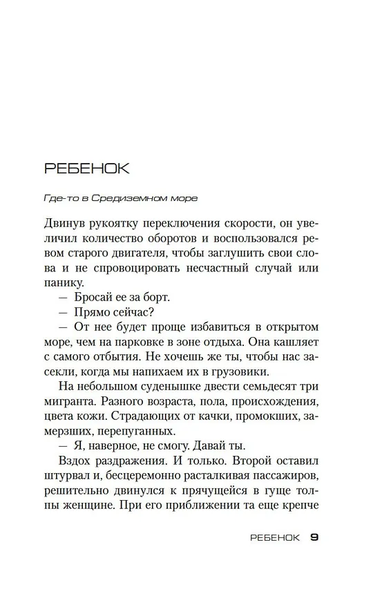 Книга Меж двух миров (Оливье Норек) — 12