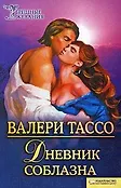 Грешные желания м