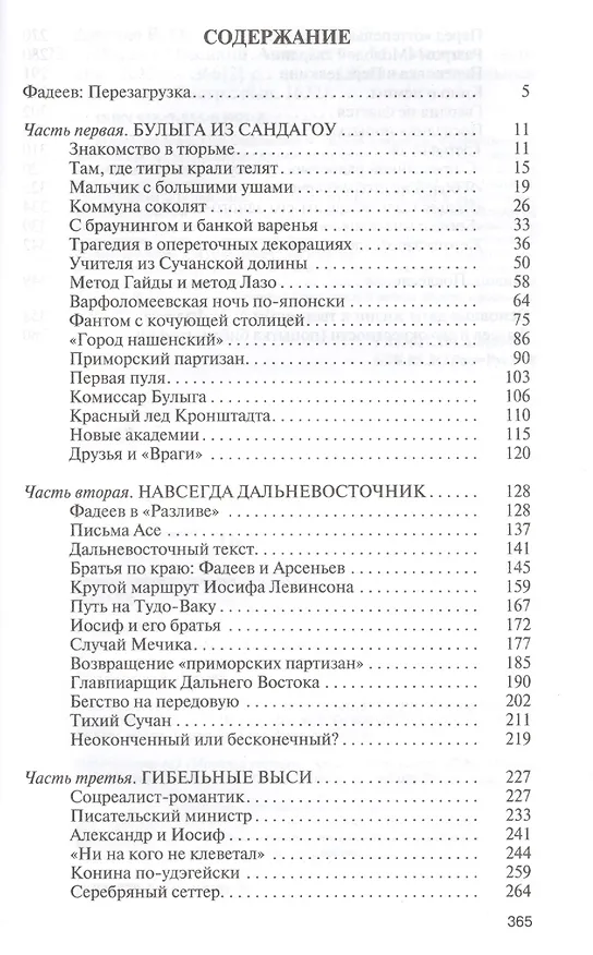 Книга Фадеев (Василий Авченко) — 2