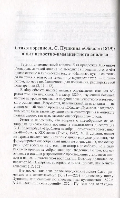 Книга Скромная служба "при тексте". Работы разных лет о поэзии и прозе () — 5