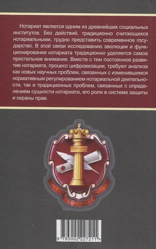 Книга Нотариальная форма защиты и охраны прав: проблемы теории и практики (Владимир Корсик) — 2