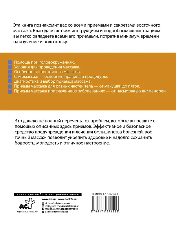 Книга Целительные точки в пошаговых схемах и иллюстрациях. Китайская методика (Валентин Селиванов) — 2