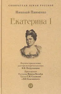 Екатерина I