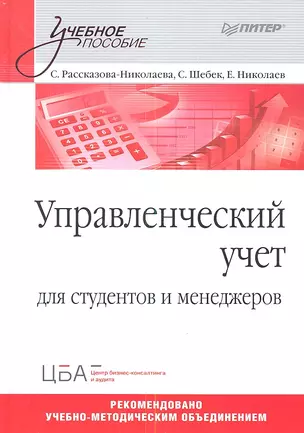 Управленческий учет: Учебное пособие. — 2346170 — 1