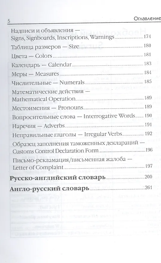 Книга Американский для путешественников (Жанна Оганян) — 4