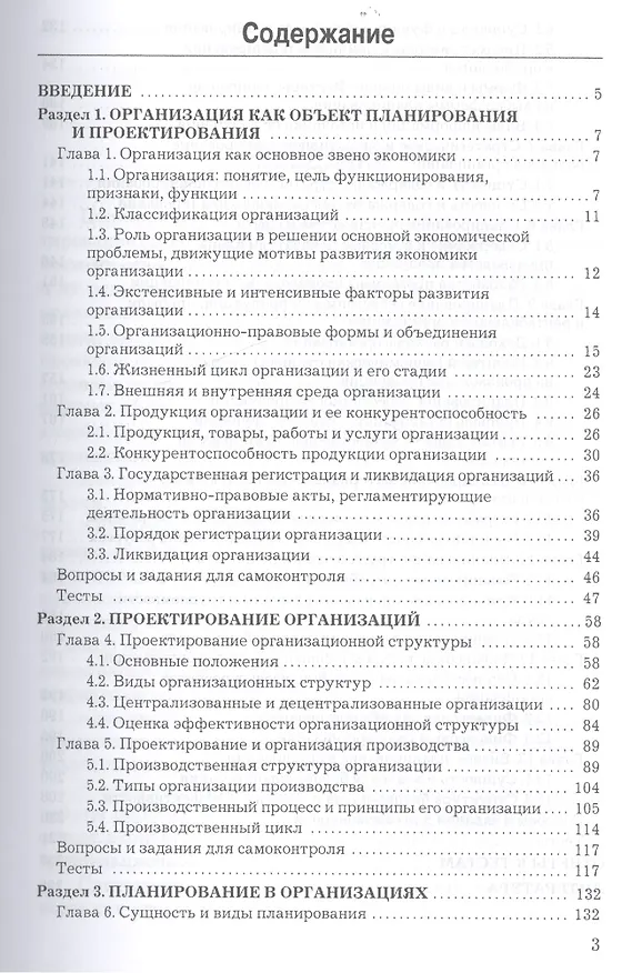 Книга Планирование и проектирование организаций: учебник для бакалавров (Л. Руденко) — 2