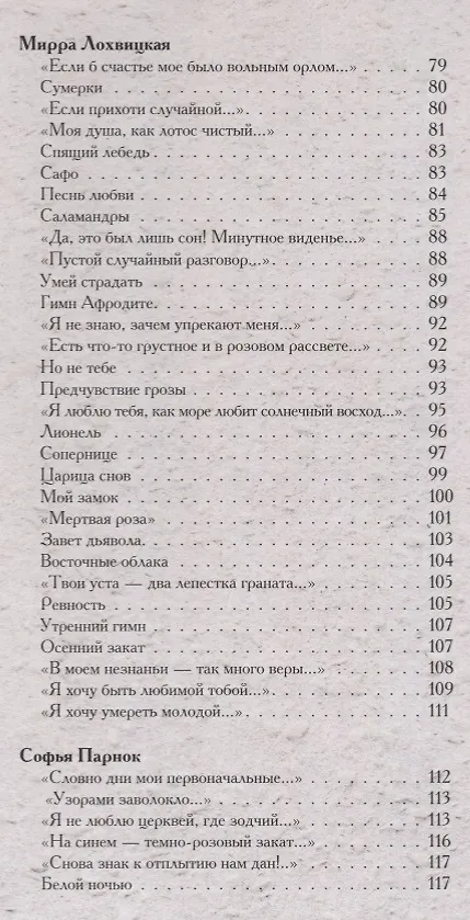 Книга Блистательные поэтессы Серебряного века () — 4