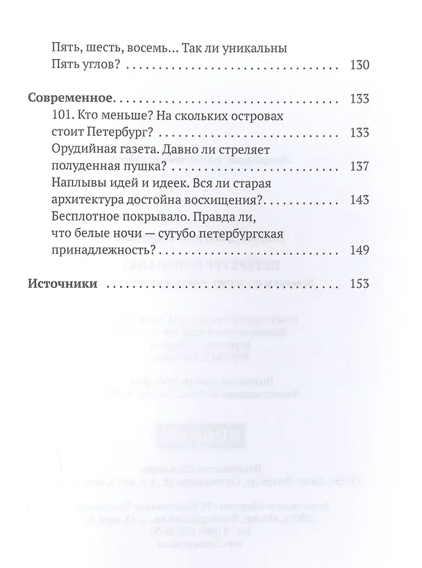 Книга Петербург наизнанку. Заметки на полях городских летописей (Дмитрий Шерих) — 4
