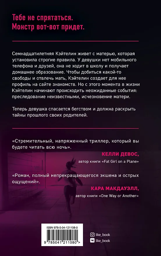 Книга Девушка в бегах (Эбигейл Джонсон) — 2
