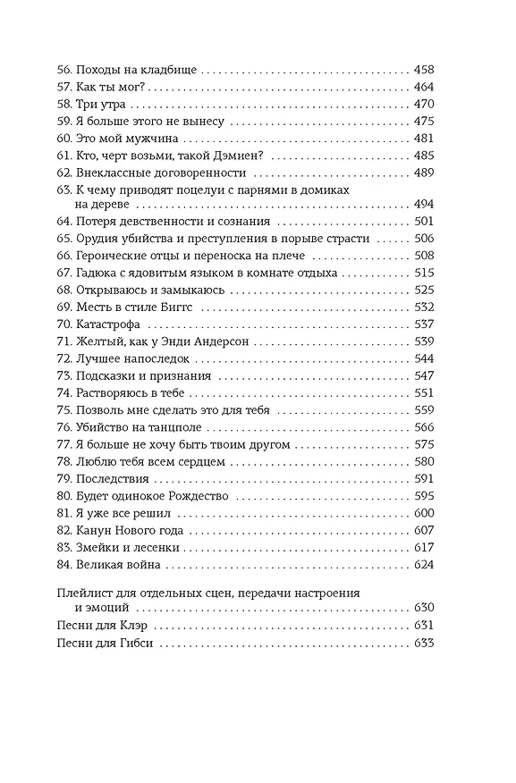 Книга Приручить 7-го (Хлоя Уолш) — 28