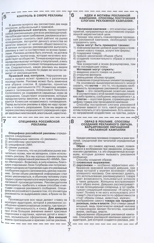 Книга Рекламное дело () — 6