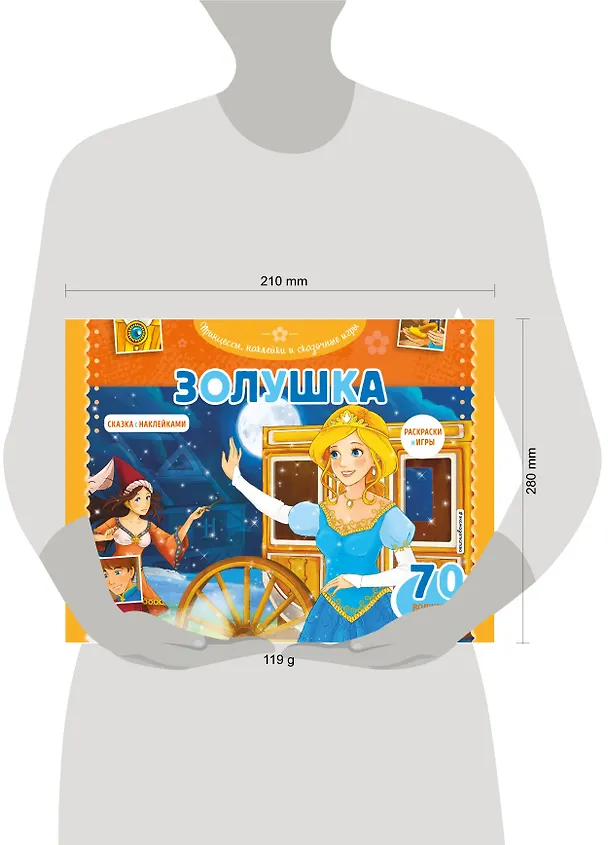 Книга Золушка. Раскраски, игры + 70 наклеек () — 4
