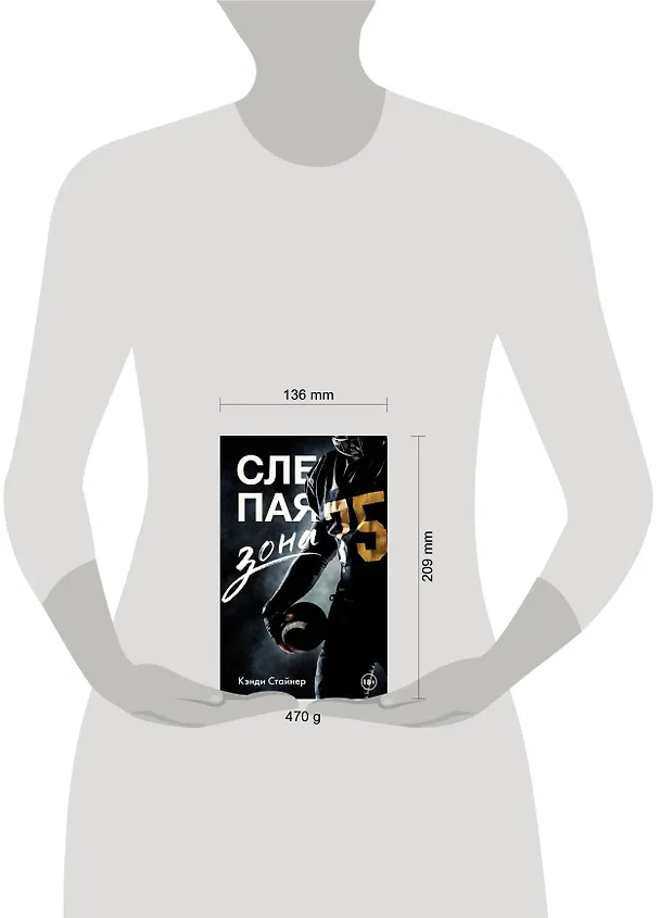 Книга Слепая зона (Кэнди Стайнер) — 9