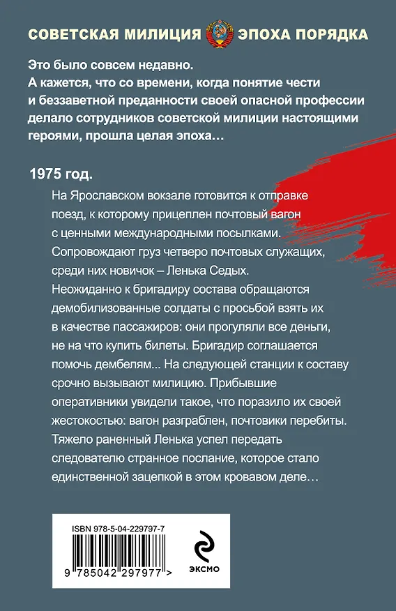 Книга Станция расплаты (Валерий Шарапов) — 2