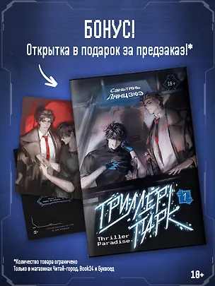 Книга Триллер-парк. Thriller Paradise. Книга 1 + мерч (Саньтянь Лянцзюэ)