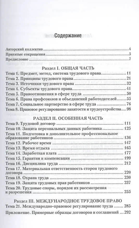 Книга Трудовое право Практикум Уч. пос. (БакалаврАК) Орловский () — 2