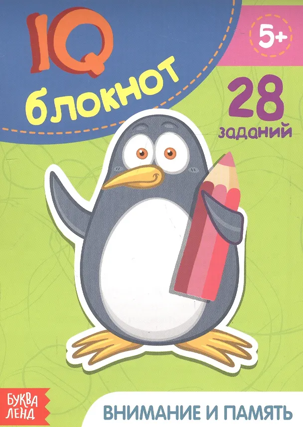 Книга Развивающий блокнот "Внимание и память". 28 заданий () — 1