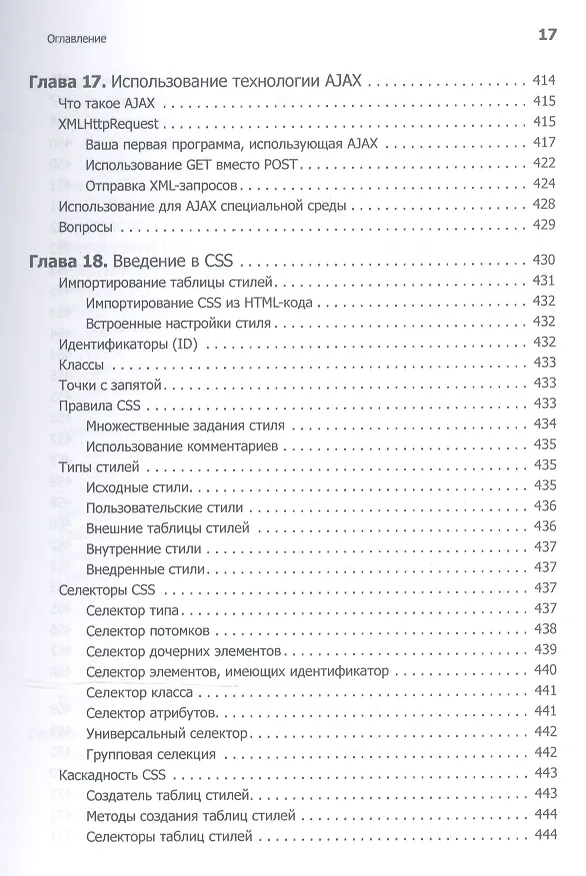 Книга Создаем динамические веб-сайты с помощью PHP, MySQL, JavaScript, CSS и HTML5. 4-е изд. (Робин Никсон) — 4