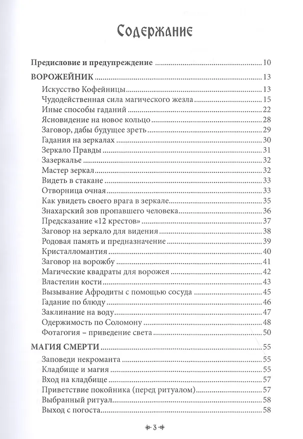 Книга ГРИМУАР НОЧНЫХ ПТИЦ (Черновед) — 2
