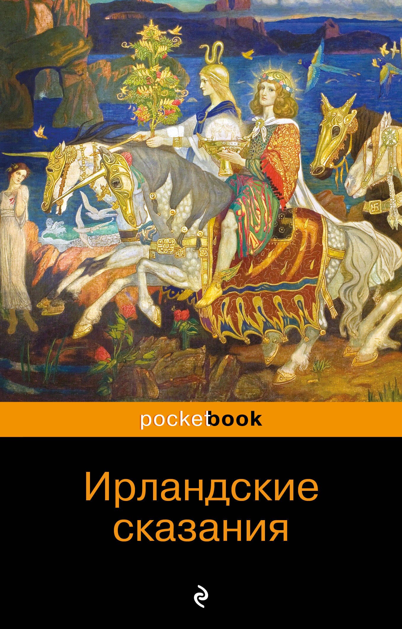 

Ирландские сказания