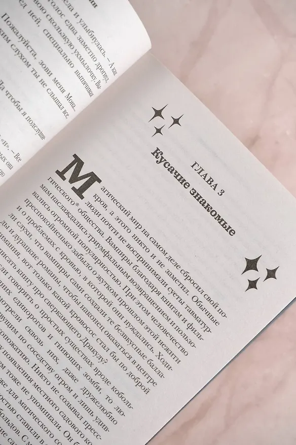 Книга Мона. День сурка с демоном (И.Б. Циммерманн) — 9