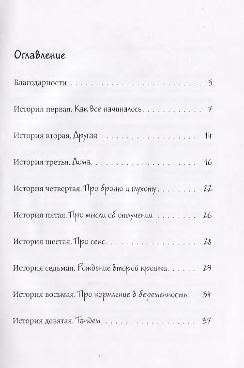Книга …и до девяти! (Татьяна Руссита) — 2
