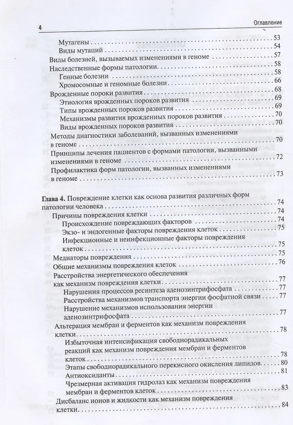 Книга Патофизиология: учебник (Петр Литвицкий) — 3