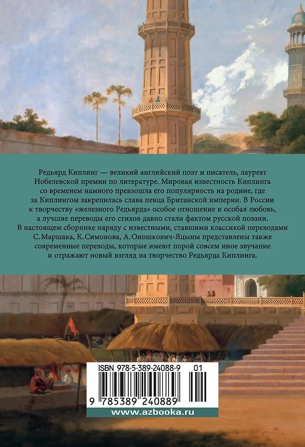 Книга Бремя белого человека (Редьярд Киплинг) — 2