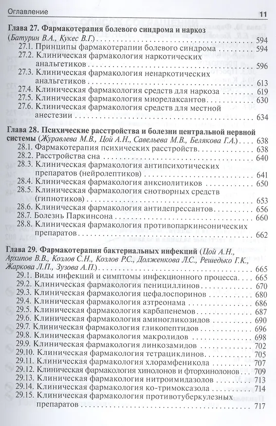 Книга Клиническая фармакология и фармакотерапия. Учебник (+CD) () — 11