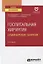 Госпитальная хирургия. Семинарские занятия. Учебное пособие для вузов — 2778791 — 1