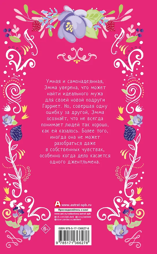 Книга Эмма (Джейн Остен) — 2