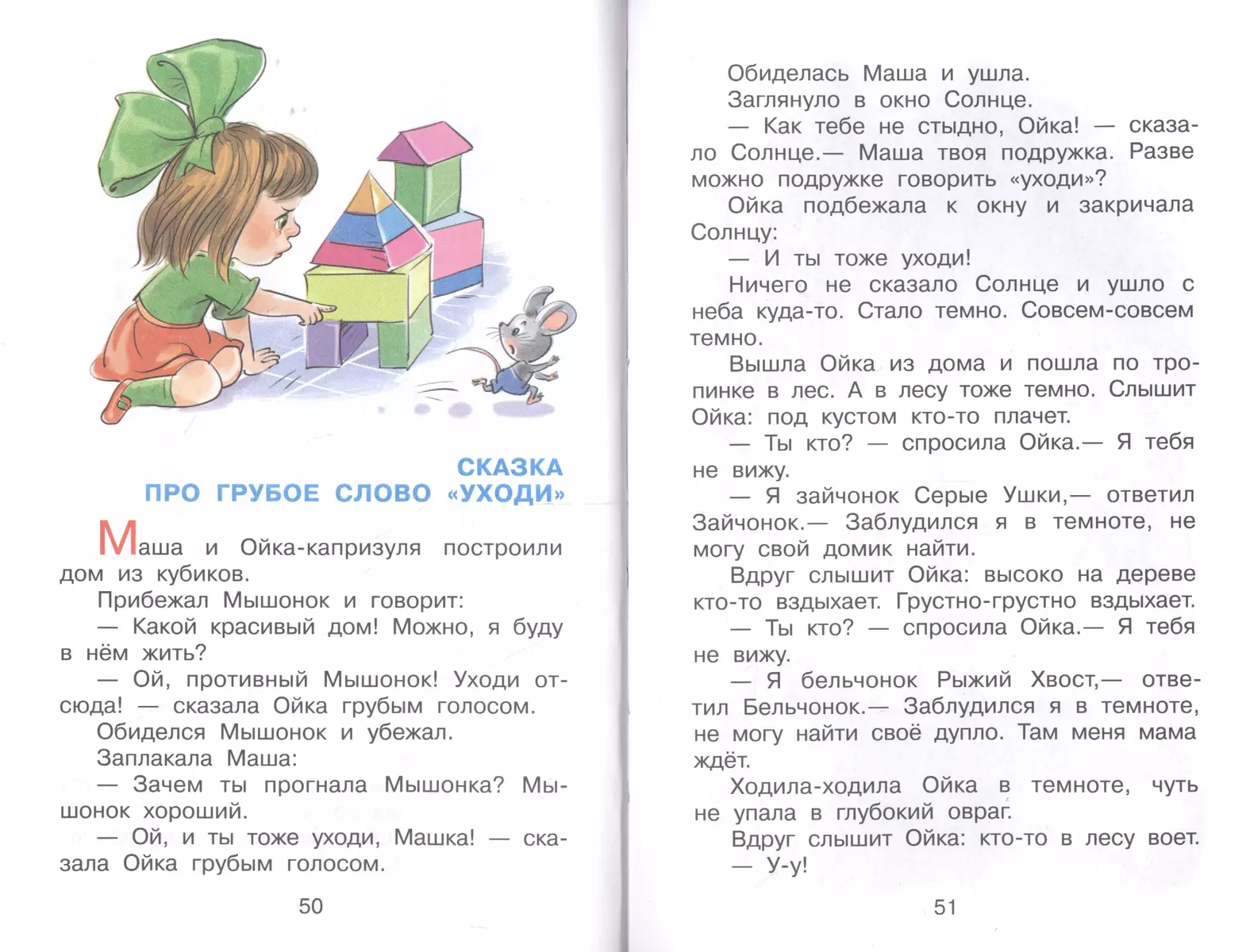 Рассказы и рассказики (ФГОС ДО) (Марина Юдаева) - купить книгу с доставкой  в интернет-магазине «Читай-город». ISBN: 978-5-9781-1123-1