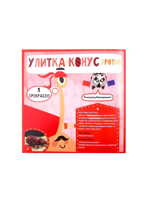 Книга Кто самый опасный? () — 5